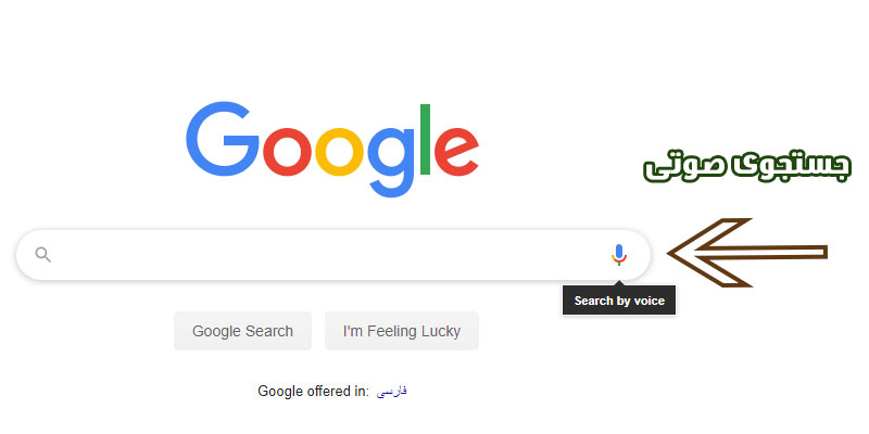 ترفند جستجوی صوتی گوگل
